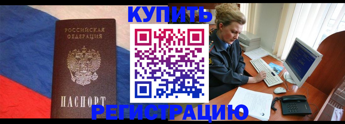 временная регистрация собственник в Ленинске