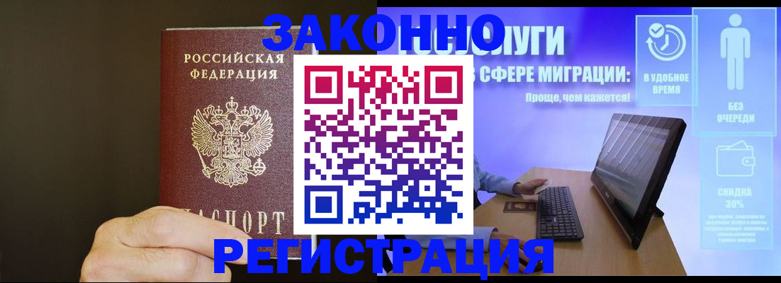 временная прописка в Ленинске