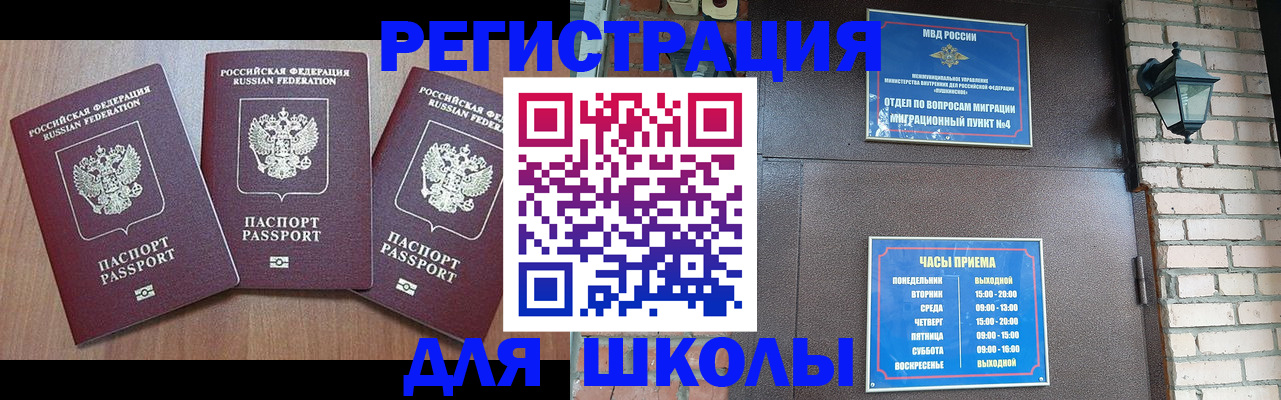 временная прописка в Ленинске